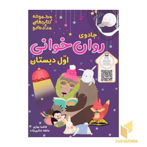 جادوی روان خوانی اول دبستان