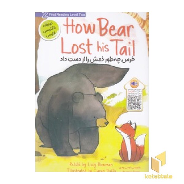 خرس چه طور دمش را از دست داد