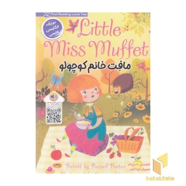 مافت خانم کوچولو