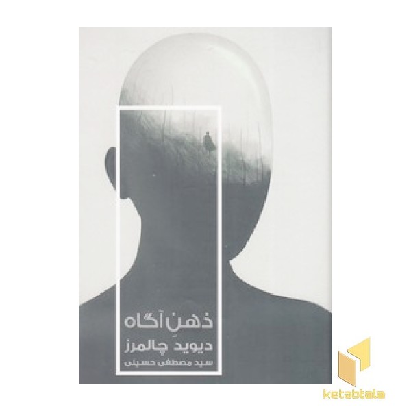 ذهن آگاه