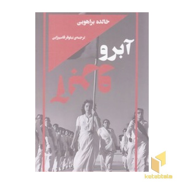 آبرو