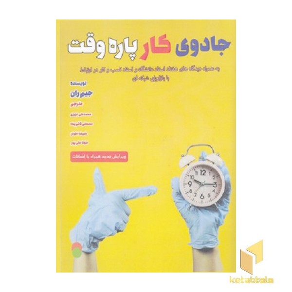 جادوی کار پاره وقت
