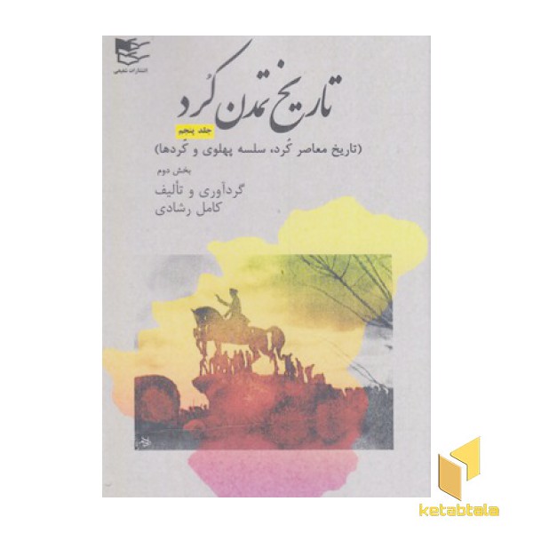 تاریخ تمدن کرد 5