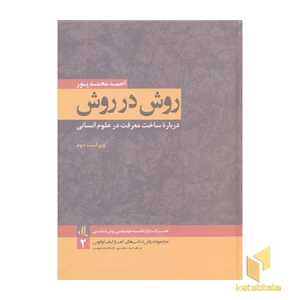 روش در روش