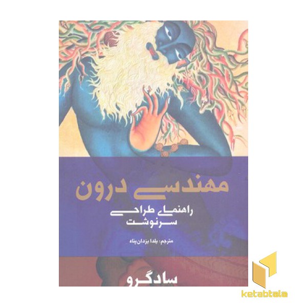 مهندسی درون