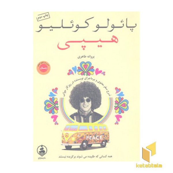 هیپی