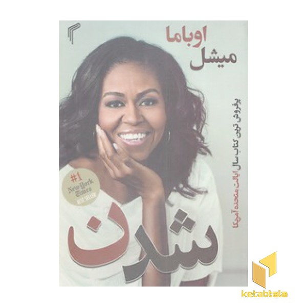 شدن