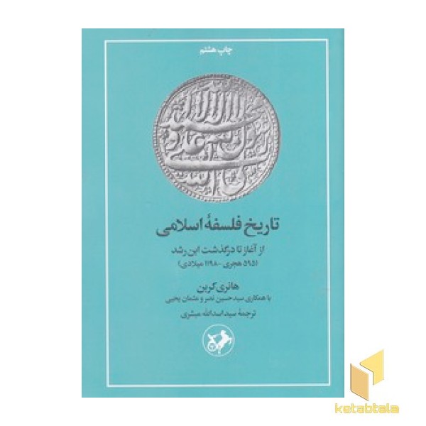 تاریخ فلسفه اسلامی