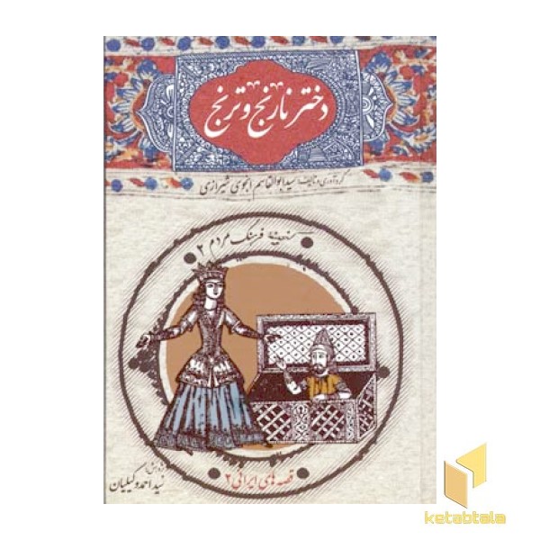 دختر نارنج و ترنج