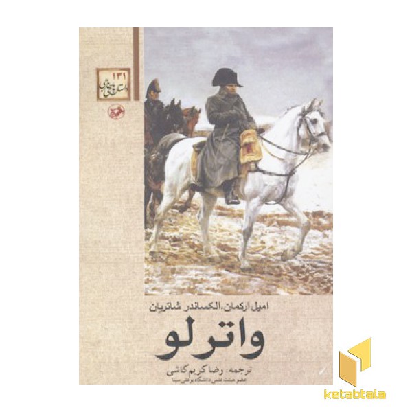 واترلو
