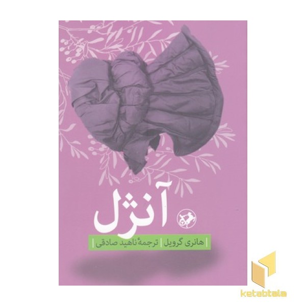 آنژل