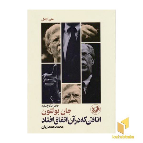 اتاقی که در آن اتفاق افتاد