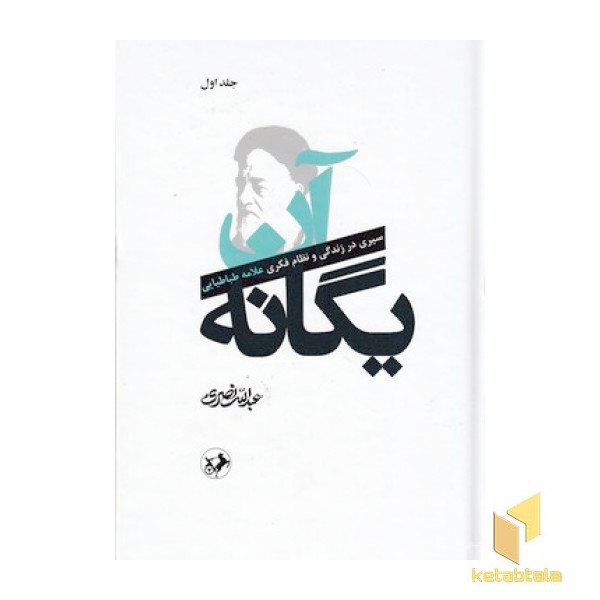 آن یگانه