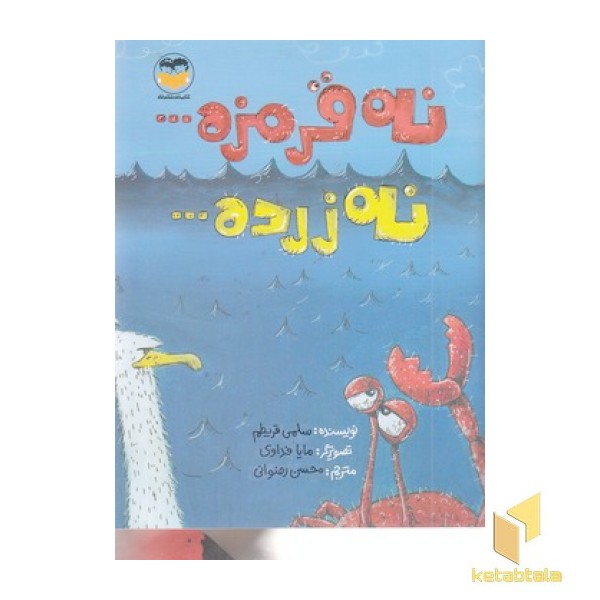 نه قرمزه نه زرده