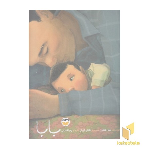 بابا