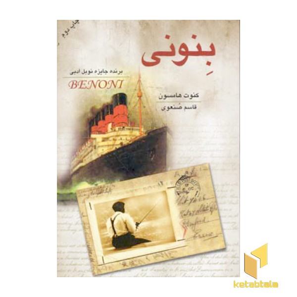 بنونی