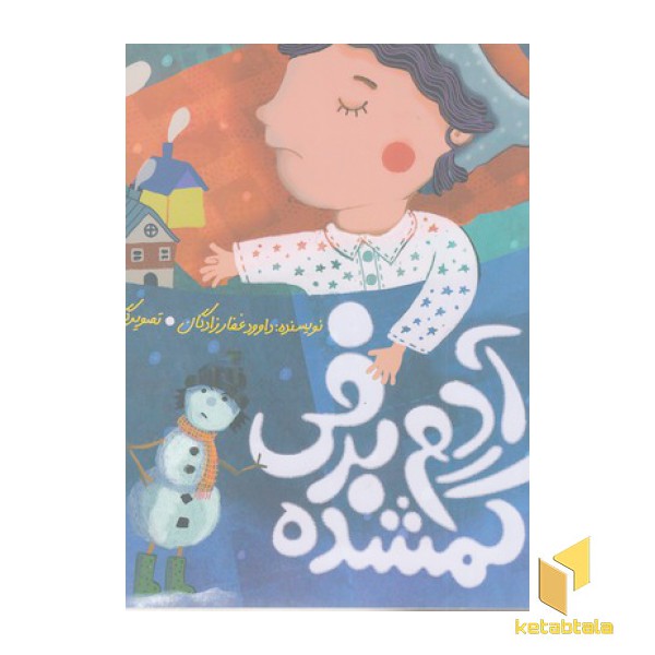 آدم برفی گمشده