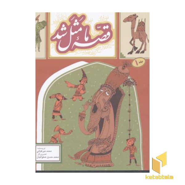 قصه ما مثل شد 1(وزیری)پروانه