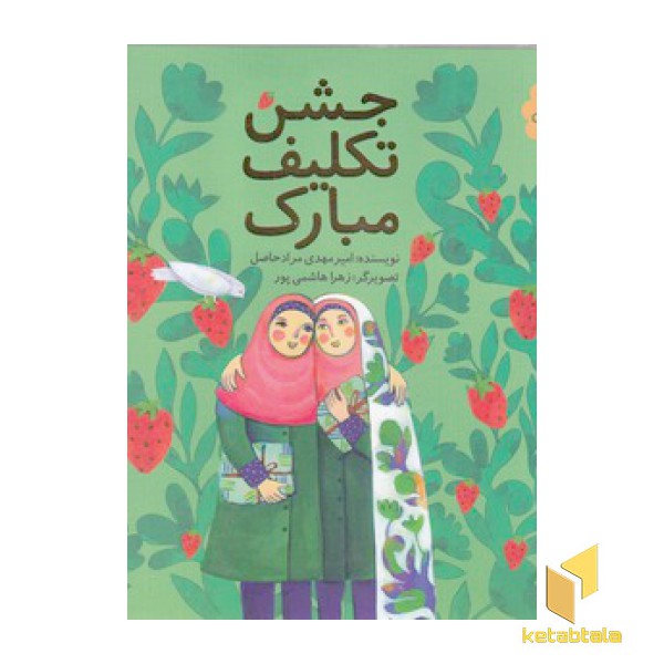 جشن تکلیف مبارک