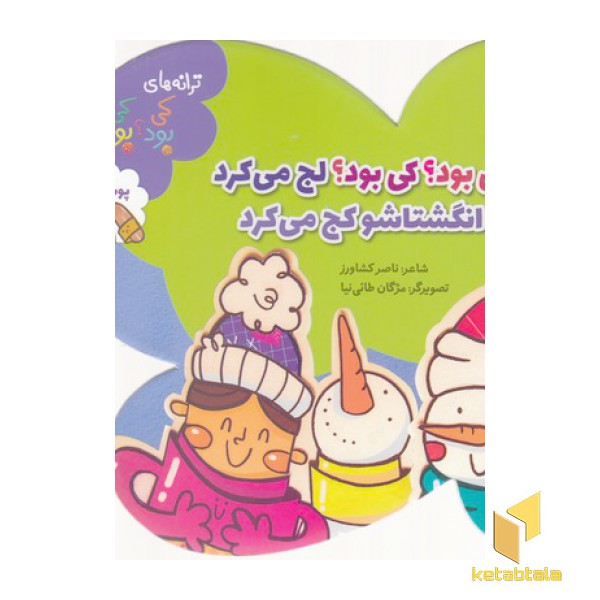 ترانه های کی بود کی بود - پوشاک