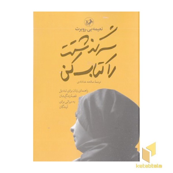 سرگذشت را کتاب کن