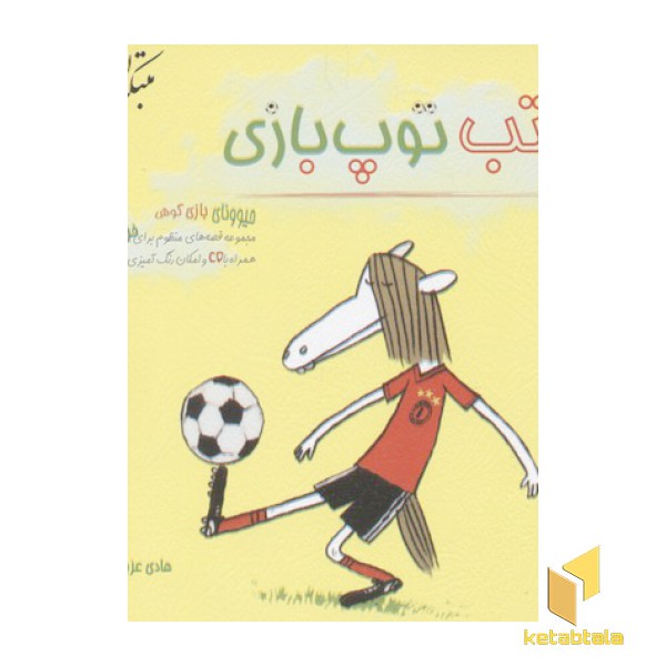 تب توپ بازی