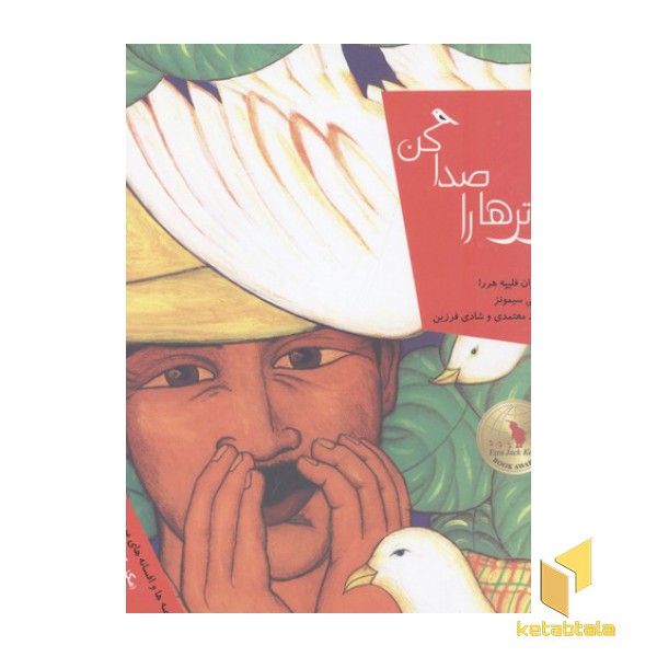 کبوترها را صدا کن
