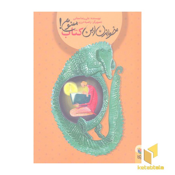 خواندن این کتاب ممنوع