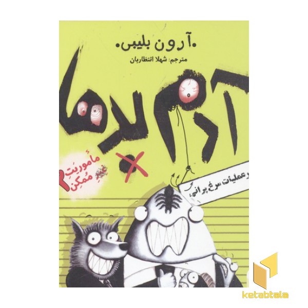 آدم بدها 2