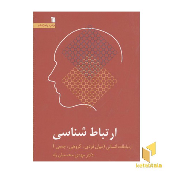 ارتباط شناسی