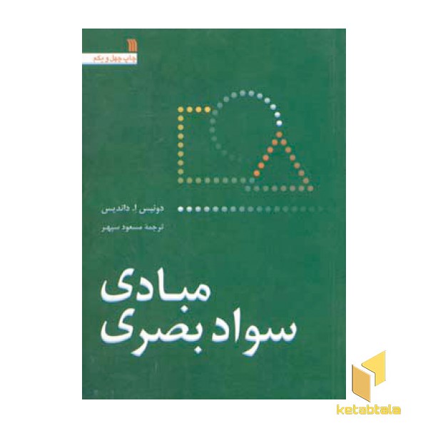 مبادی سواد بصری