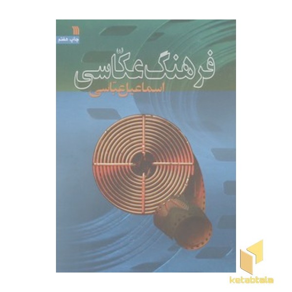فرهنگ عکاسی