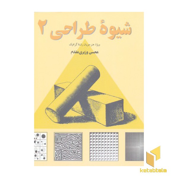 شیوه طراحی(2)