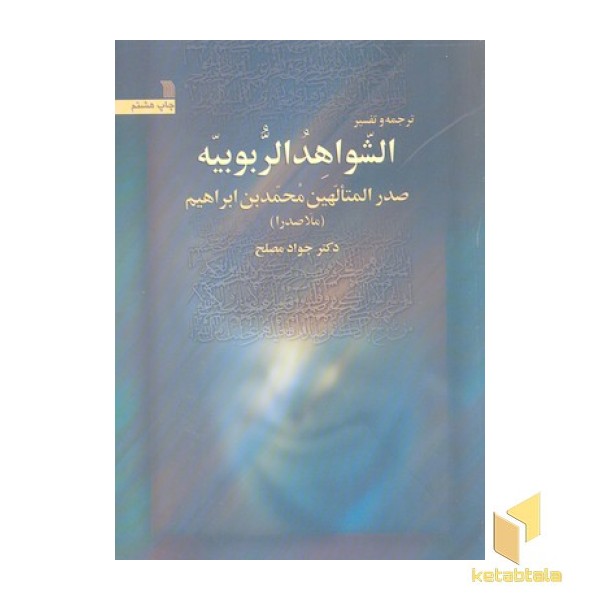 الشواهد الربوییه