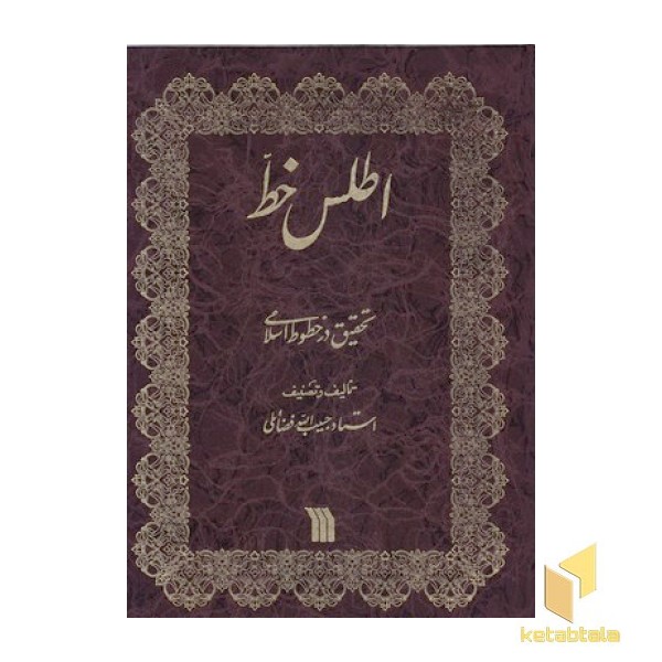 اطلس خط