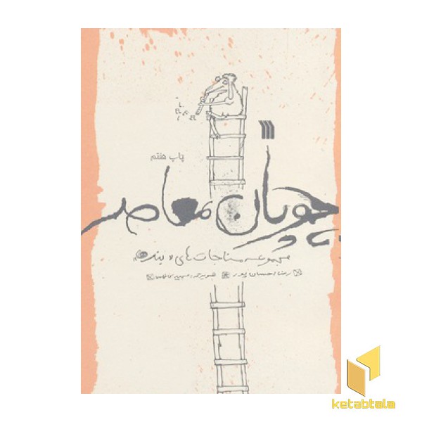 چوپان معاصر