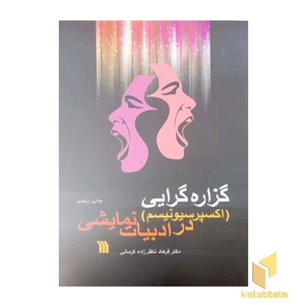 گزاره گرایی