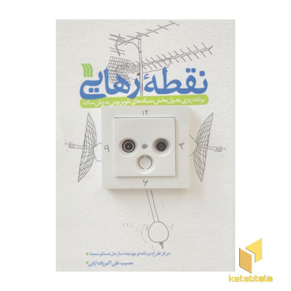 نقطه رهایی