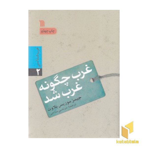 غرب چگونه غرب شد