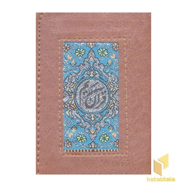 قرآن جز سی