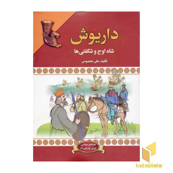 داریوش