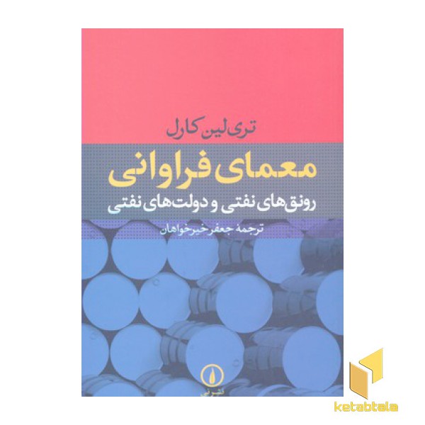 معمای فراوانی
