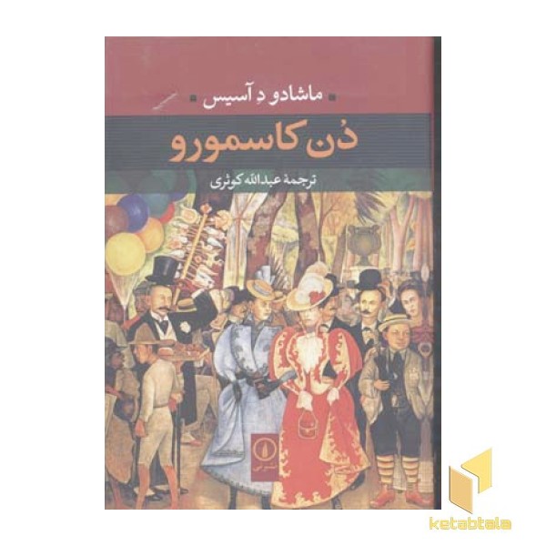دن کاسمورو