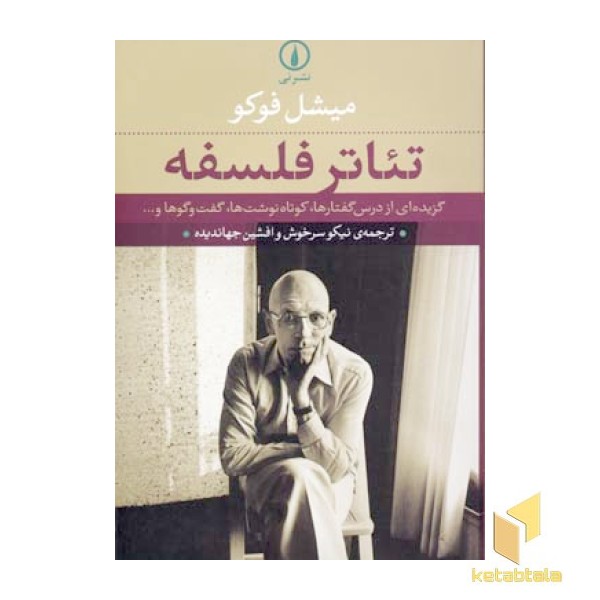 تئاتر فلسفه