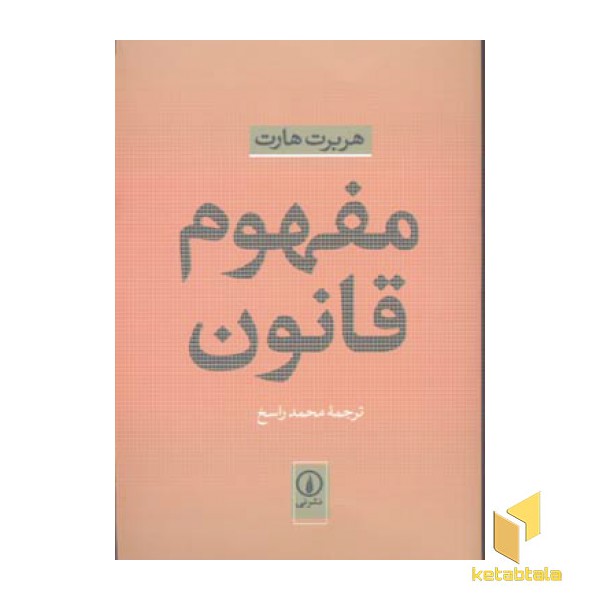 مفهوم قانون