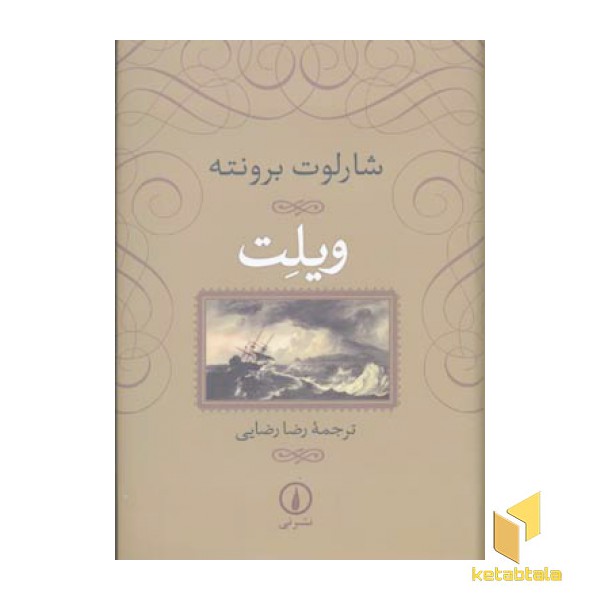 ویلت