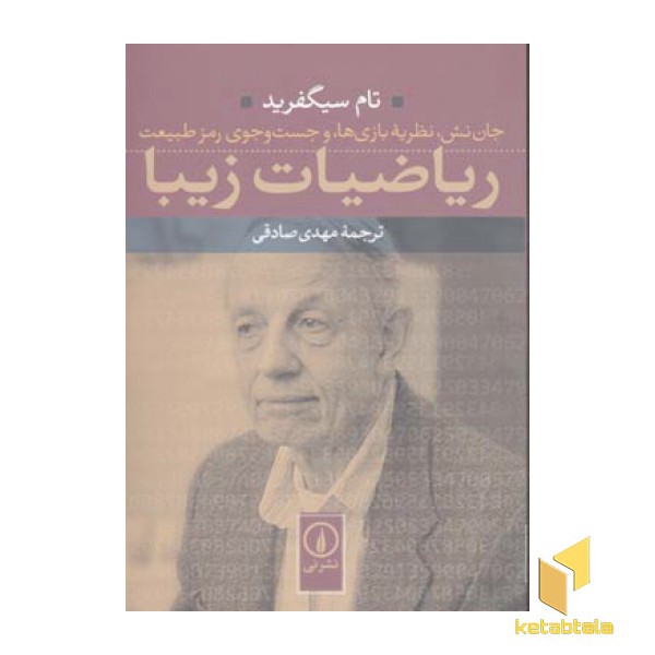 ریاضیات زیبا