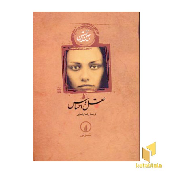 عقل و احساس
