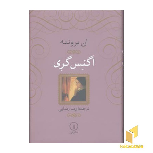 اگنس گری