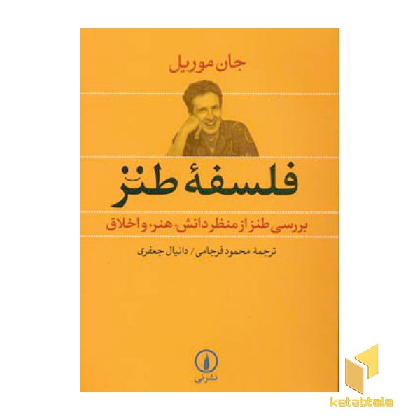 فلسفه طنز